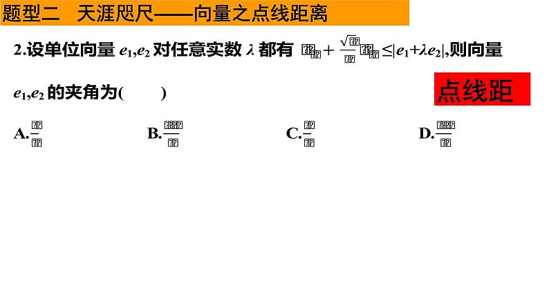 人教A版（2019）必修 第二册 6.2.4 平面向量的数量积课件05