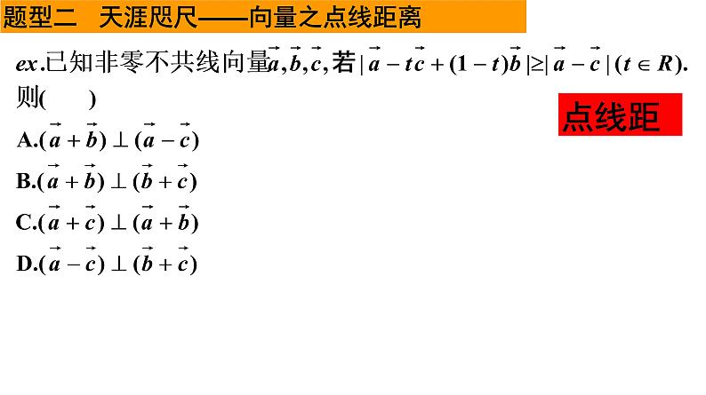 人教A版（2019）必修 第二册 6.2.4 平面向量的数量积课件06