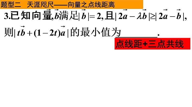 人教A版（2019）必修 第二册 6.2.4 平面向量的数量积课件07