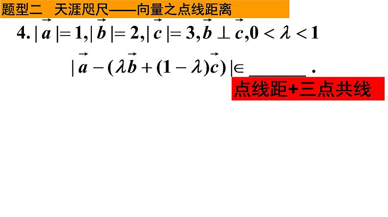 人教A版（2019）必修 第二册 6.2.4 平面向量的数量积课件08