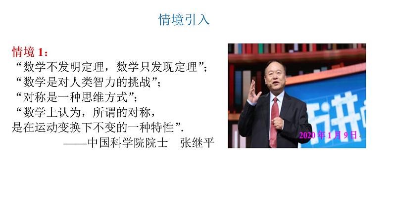 人教A版（2019）必修 第一册函数的奇偶性 课件02