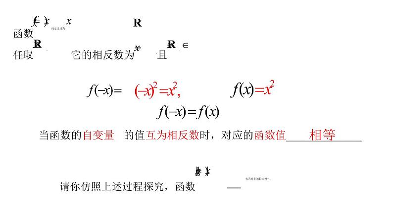 人教A版（2019）必修 第一册函数的奇偶性 课件05