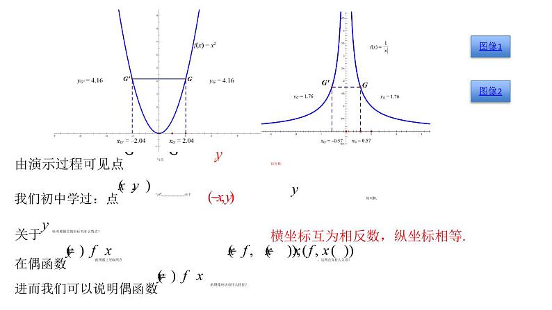 人教A版（2019）必修 第一册函数的奇偶性 课件07