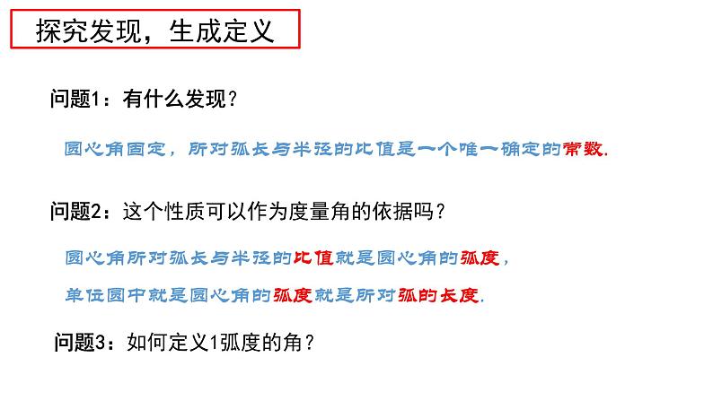 人教A版（2019）必修第一册5.1.2 弧度制课件08