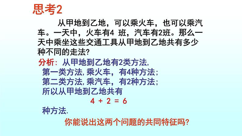 人教A版（2019）选择性必修 第三册6.1 分类加法计数原理与分步乘法计数原理 课件03