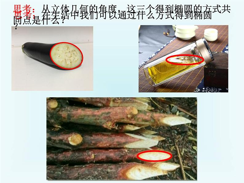 圆锥曲线起始课 课件03