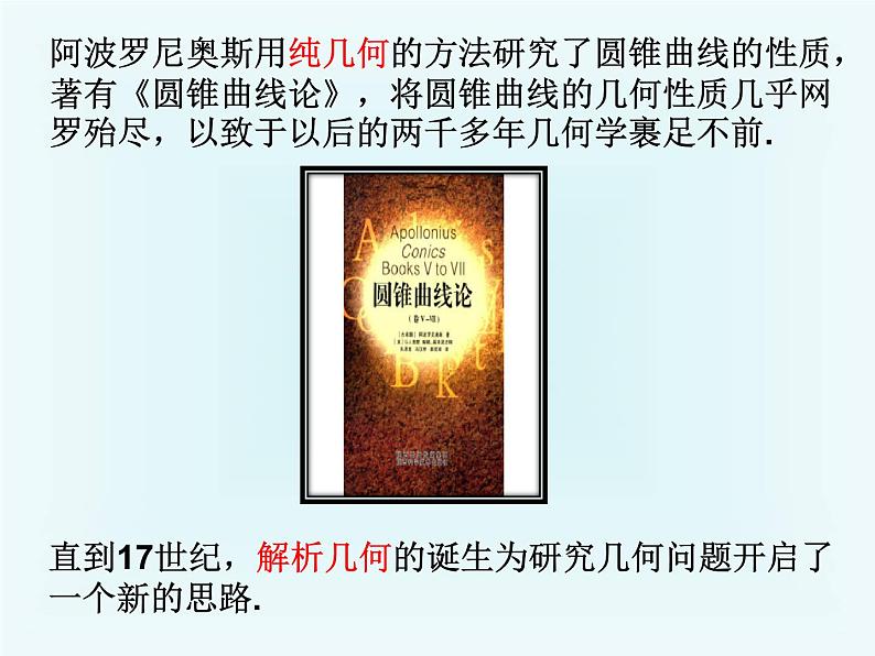 圆锥曲线起始课 课件06