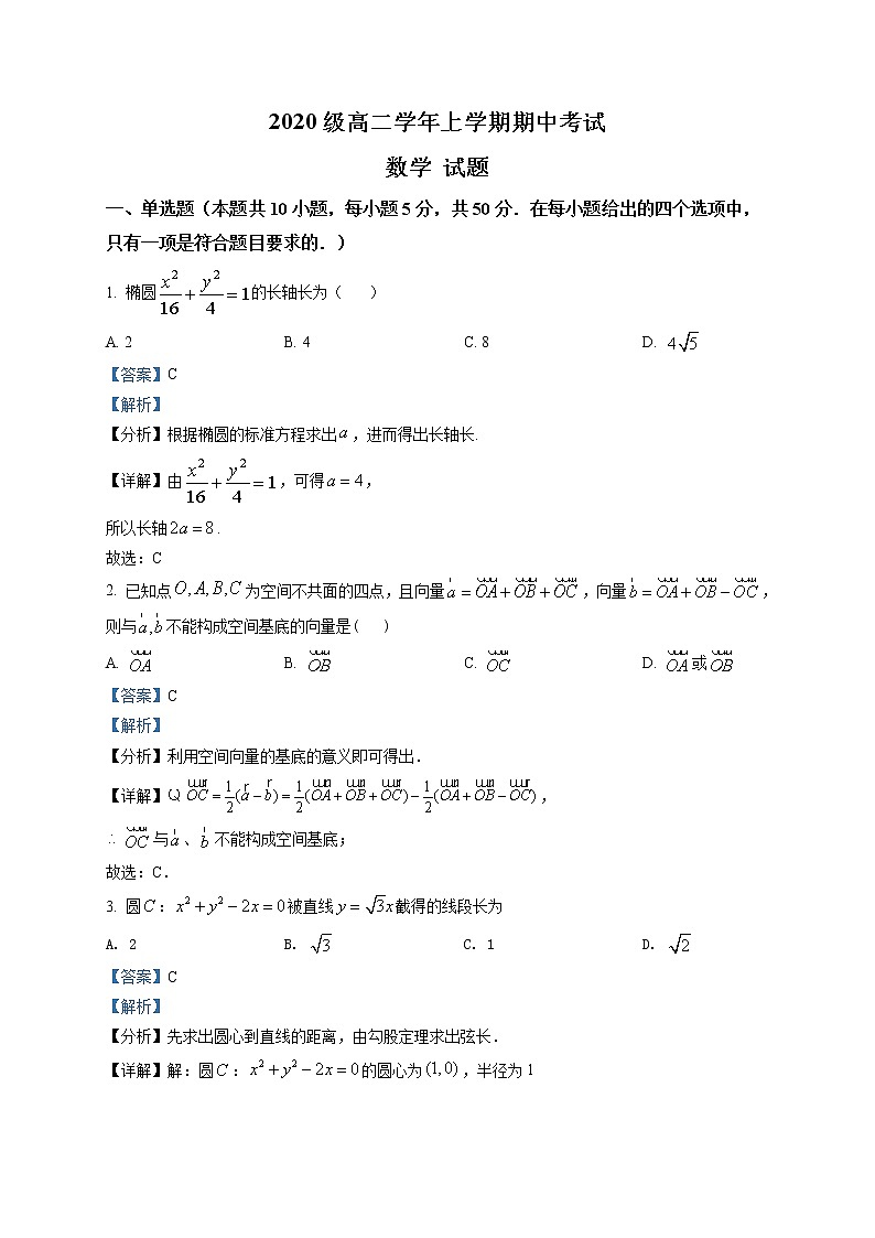 黑龙江省牡丹江市第一高级中学2021-2022学年高二上学期期中考试数学试题含解析01