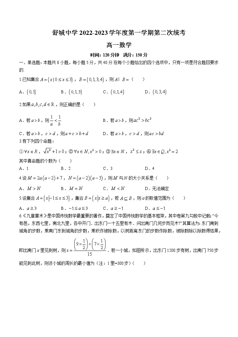 安徽省六安市舒城中学2022-2023学年高一上学期第二次月考数学试题（含答案）第1页