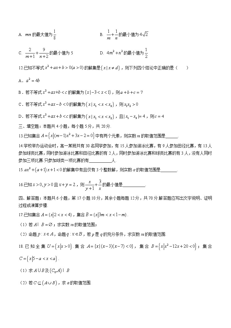 安徽省六安市舒城中学2022-2023学年高一上学期第二次月考数学试题（含答案）第3页