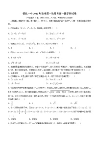 福建省德化第一中学2022-2023学年高一上学第一次月考数学试题（含答案）