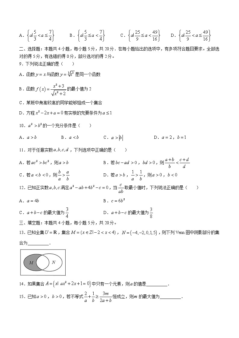 福建省德化第一中学2022-2023学年高一上学第一次月考数学试题（含答案）第2页