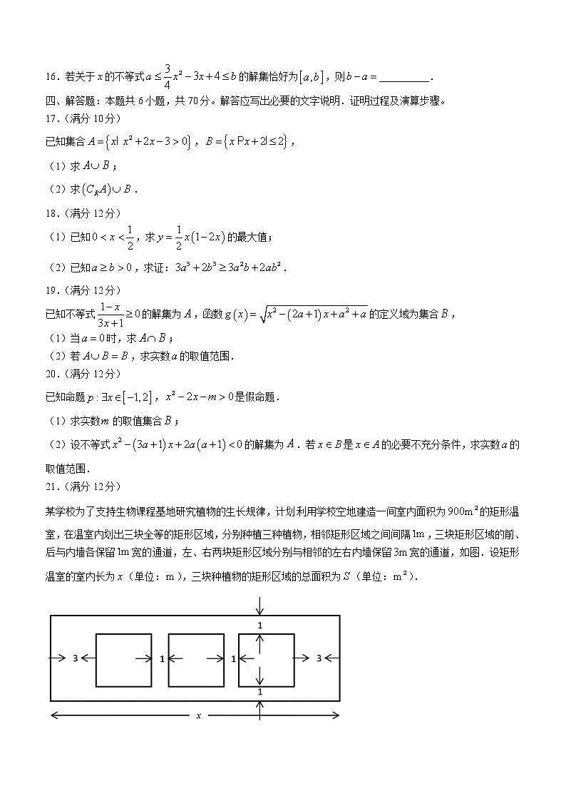 福建省德化第一中学2022-2023学年高一上学第一次月考数学试题（含答案）第3页