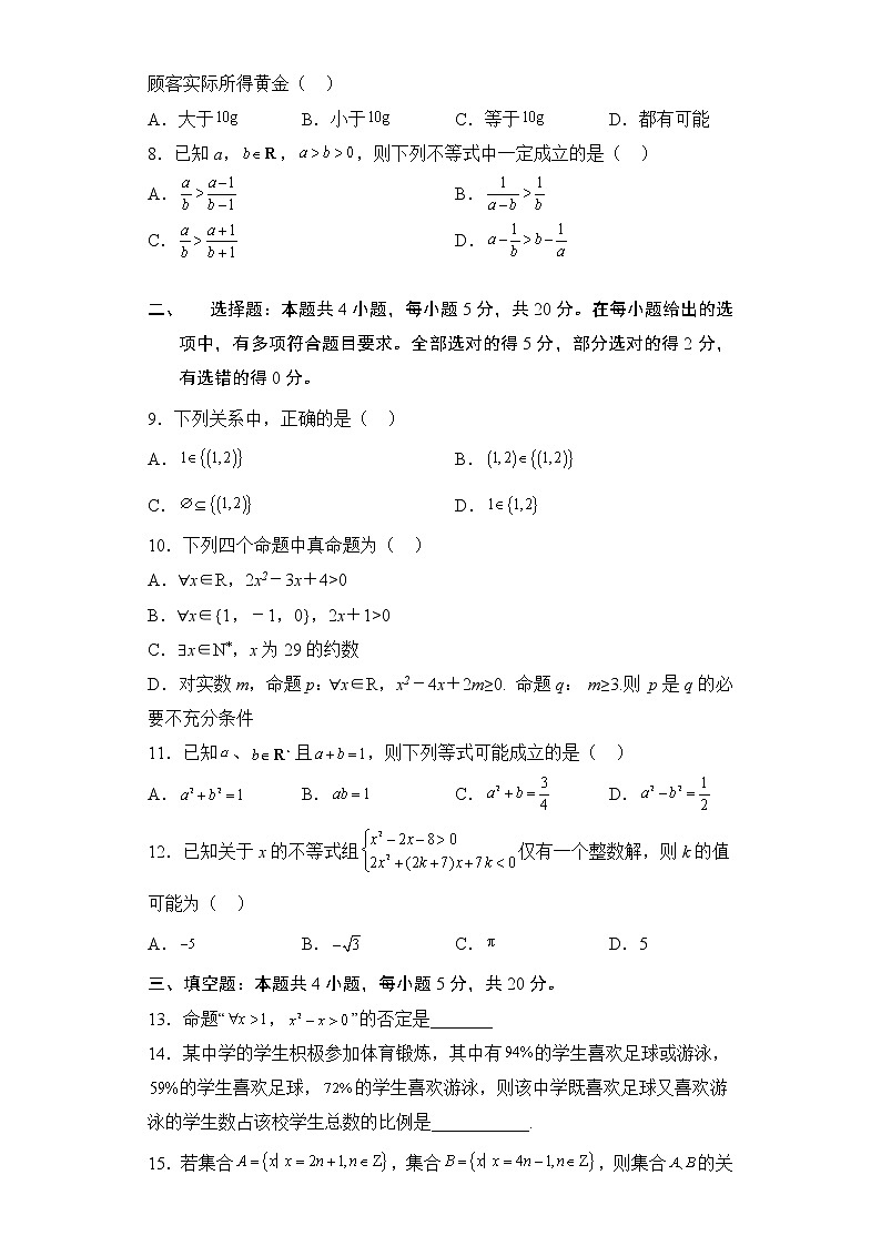 广东省普宁市第二中学2022-2023学年高一上学期数学第一次月考试卷（含答案）第2页