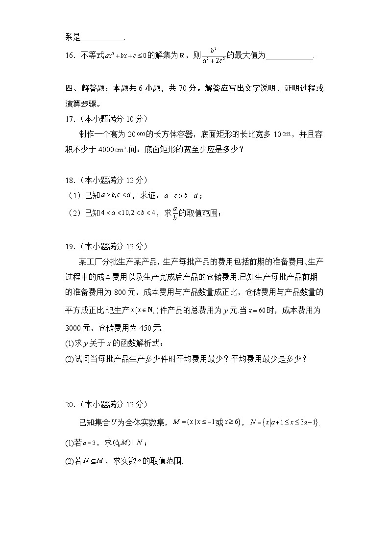 广东省普宁市第二中学2022-2023学年高一上学期数学第一次月考试卷（含答案）第3页