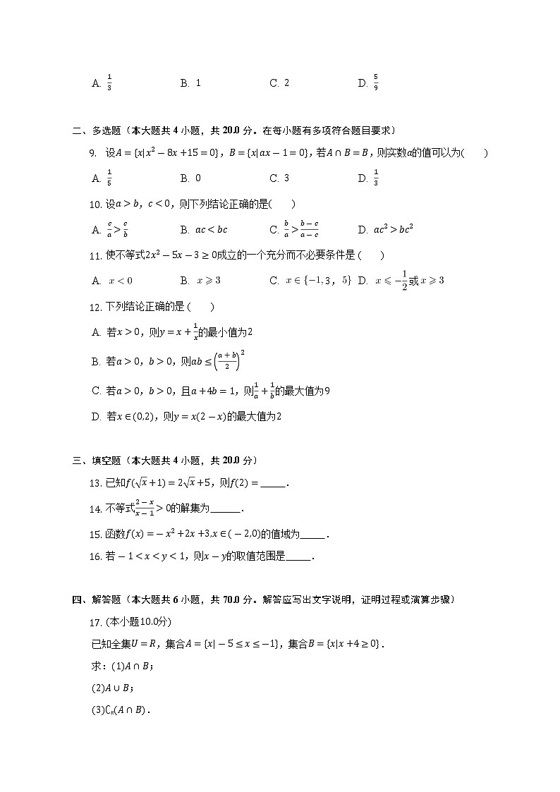 广东省中山市卓雅外国语学校2022-2023学年高一上学期第一次月考数学试卷（含答案）02
