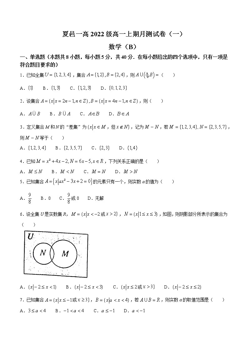 河南省商丘市夏邑县第一高级中学2022-2023学年高一上学期10月月考数学试题（含答案）第1页