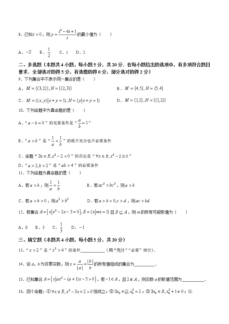 河南省商丘市夏邑县第一高级中学2022-2023学年高一上学期10月月考数学试题（含答案）第2页