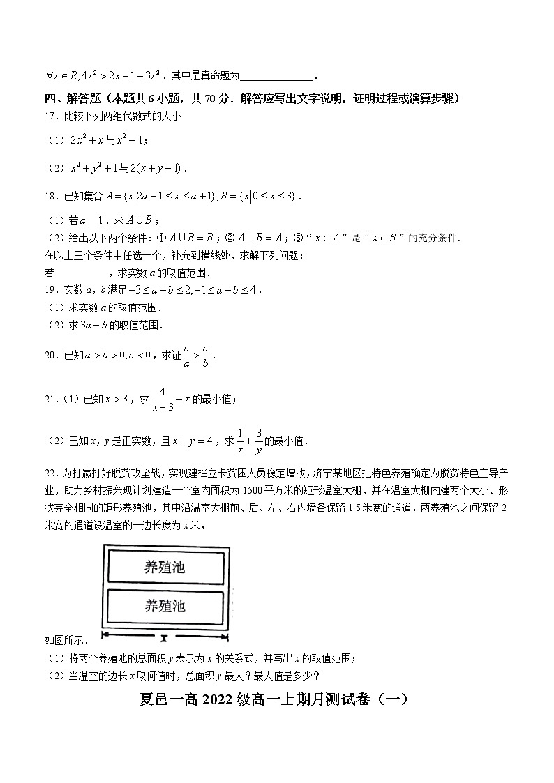 河南省商丘市夏邑县第一高级中学2022-2023学年高一上学期10月月考数学试题（含答案）第3页