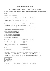 黑龙江省牡丹江市海林市朝鲜族中学2022-2023学年高一上学期第一次月考数学试题（含答案）