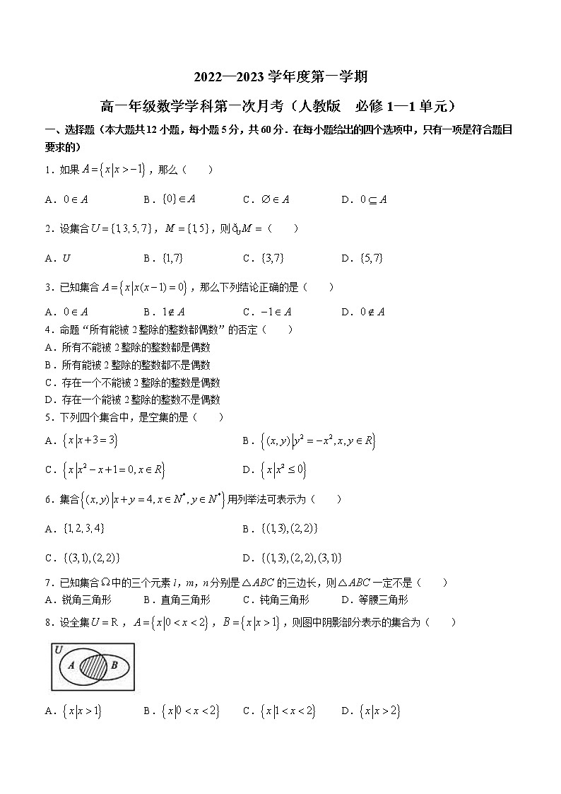 黑龙江省牡丹江市海林市朝鲜族中学2022-2023学年高一上学期第一次月考数学试题（含答案）01