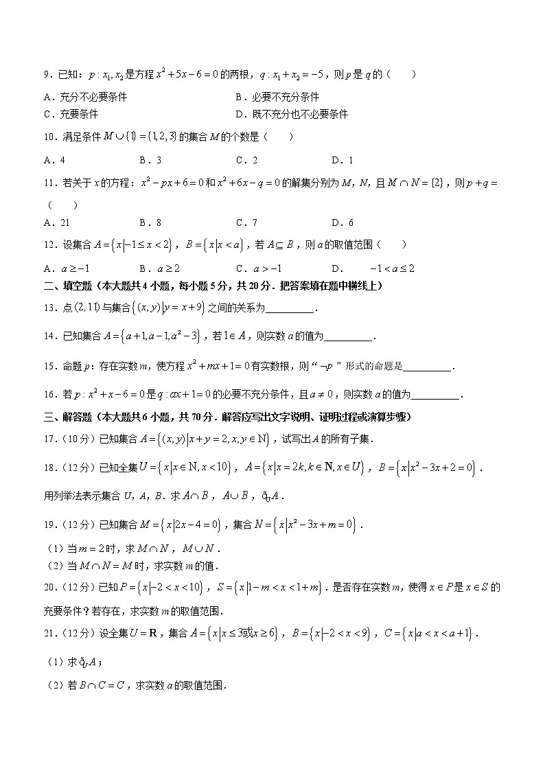 黑龙江省牡丹江市海林市朝鲜族中学2022-2023学年高一上学期第一次月考数学试题（含答案）02