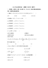湖南省永州市第四中学2022-2023年高一上学期第一次月考数学试题（含答案）