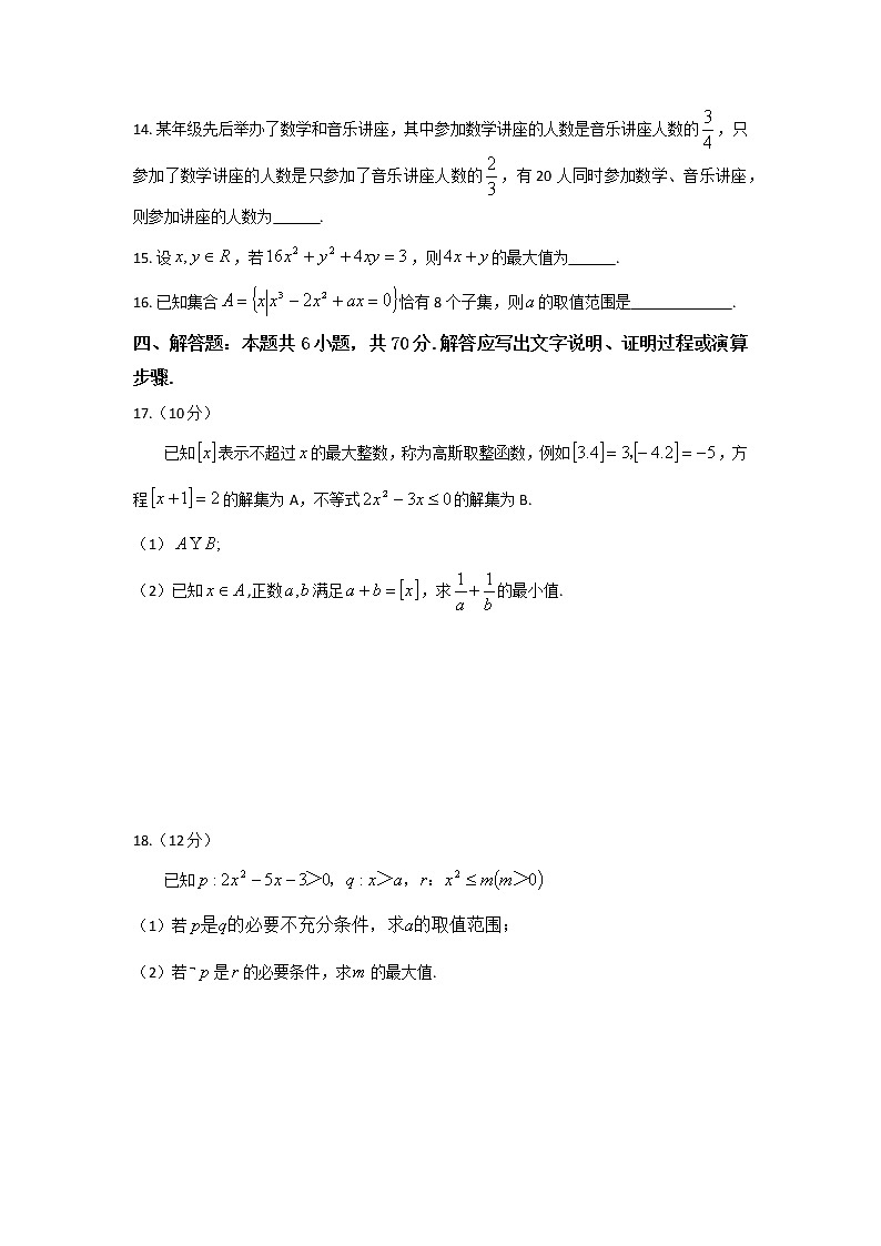 湖南省永州市第四中学2022-2023年高一上学期第一次月考数学试题（含答案）第3页