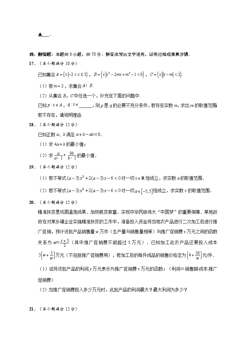 江苏省南通市海安高级中学2022-2023学年高一上学期第一次月考数学试题（含答案）03