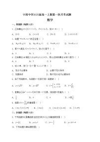 四川省凉山州宁南中学2022-2023学年高一上学期第一次月考数学试题（含答案）