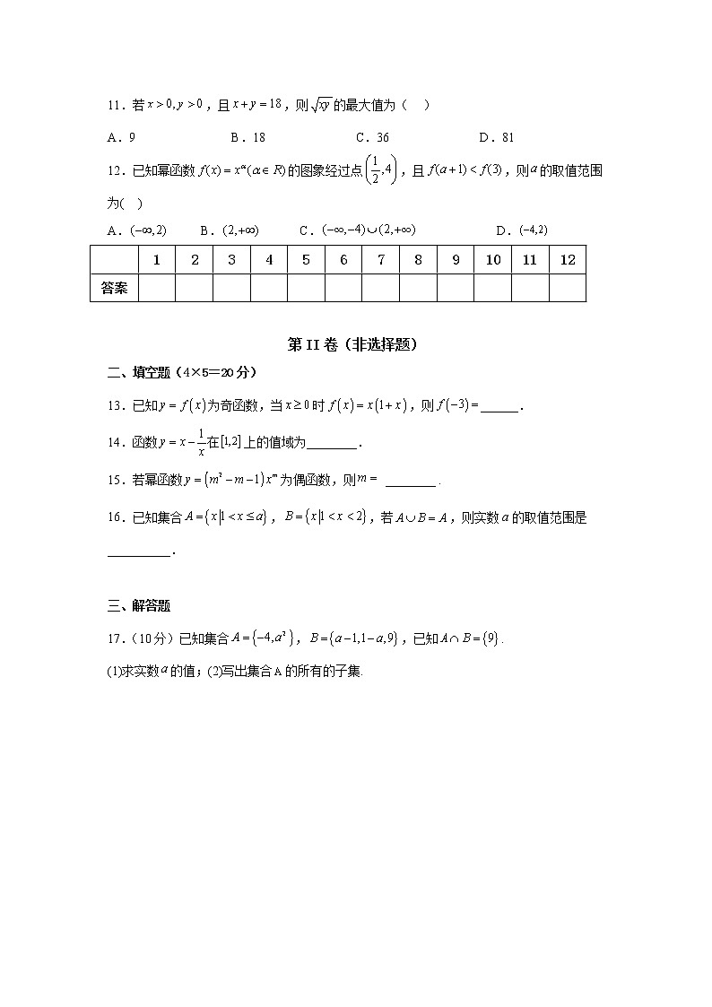 新疆昌吉市教育共同体2022-2023学年高一上学期第一次月考数学试题（含答案）第2页