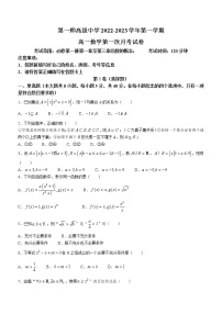 新疆生产建设兵团第一师高级中学2022-2023学年高一上学期第一次月考数学试题（含答案）