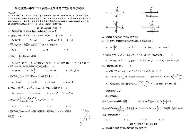 云南省红河州屏边苗族自治县第一中学2022-2023学年高一上学期第二次月考数学试题（含答案）01
