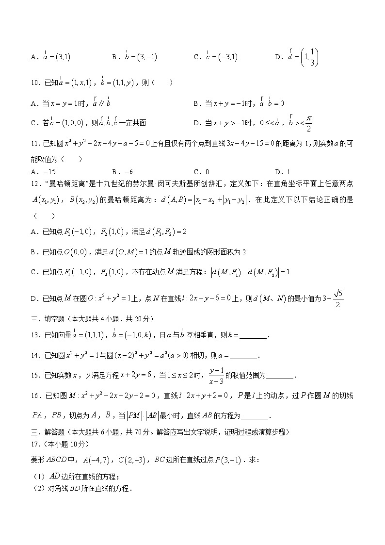 福建省德化第一中学2022-2023学年高二上学期第一次月考数学试题（含答案）第2页