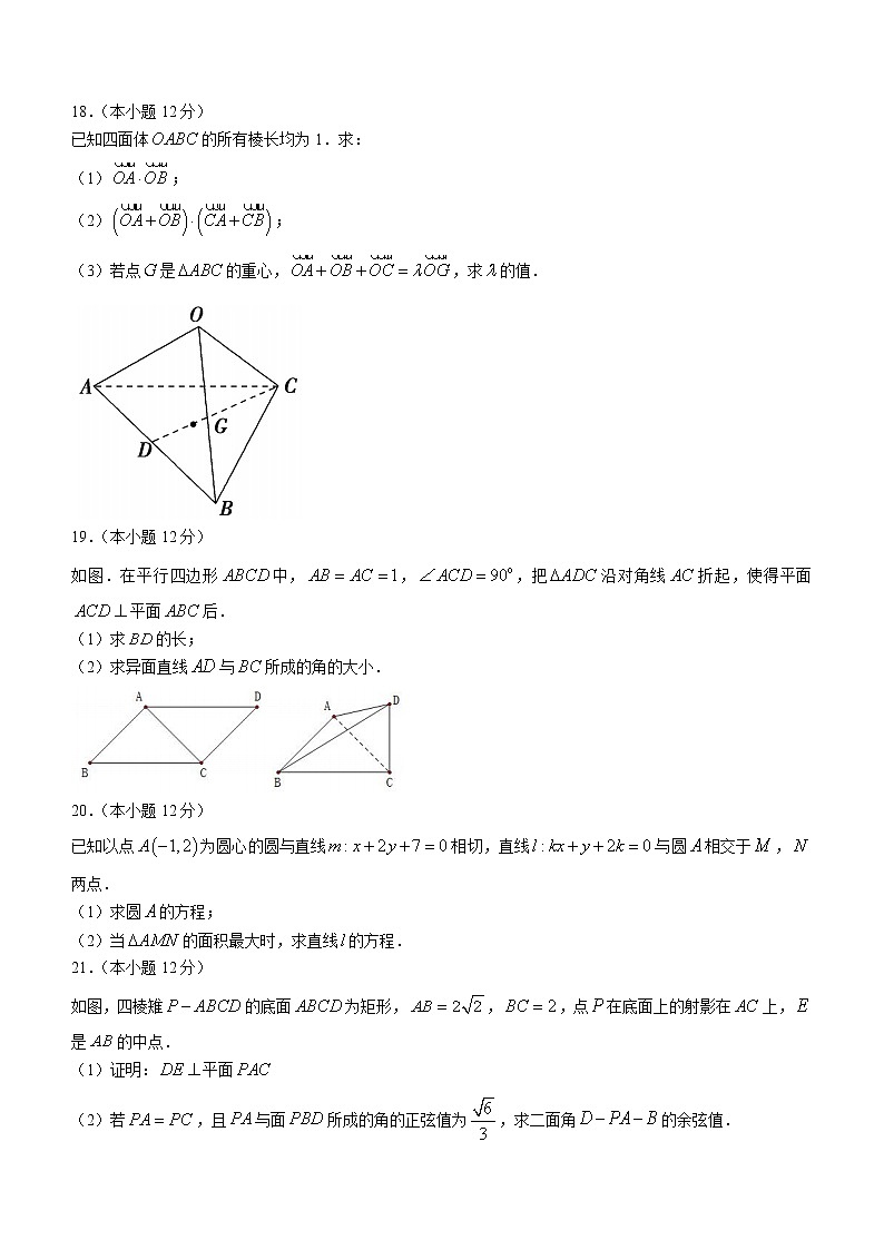 福建省德化第一中学2022-2023学年高二上学期第一次月考数学试题（含答案）第3页