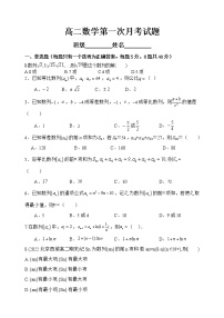 甘肃省庆阳市宁县第二中学2022-2023学年高二上学期第一次月考数学试题（含答案）
