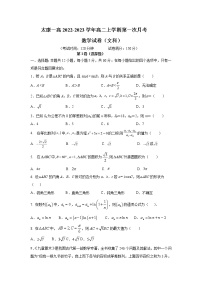 河南省周口市太康县第一高级中学2022-2023学年高二上学期第一次月考数学（文科）试题（含答案）