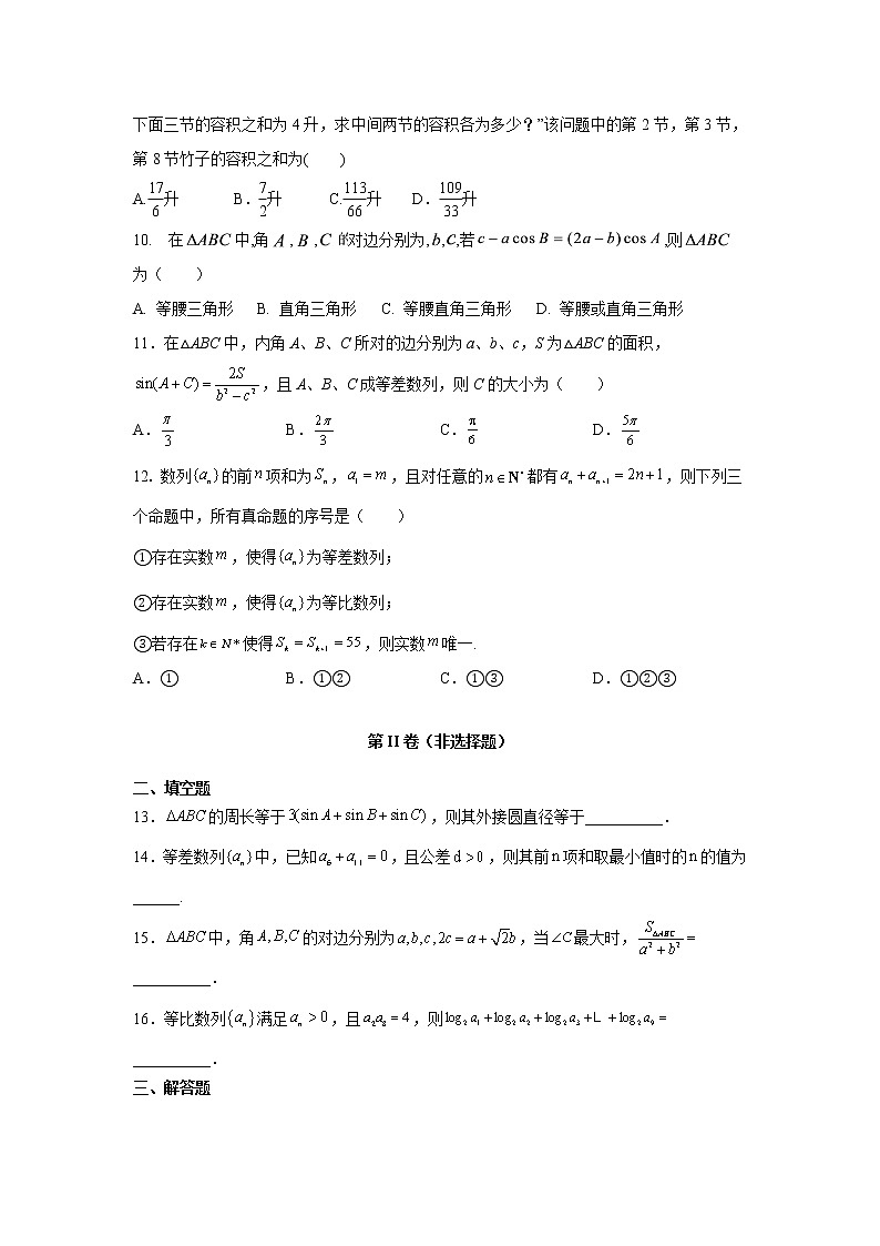 河南省周口市太康县第一高级中学2022-2023学年高二上学期第一次月考数学（文科）试题（含答案）02