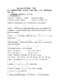 黑龙江省牡丹江市海林市朝鲜族中学2022-2023学年高二上学期第一次月考数学试题（含答案）