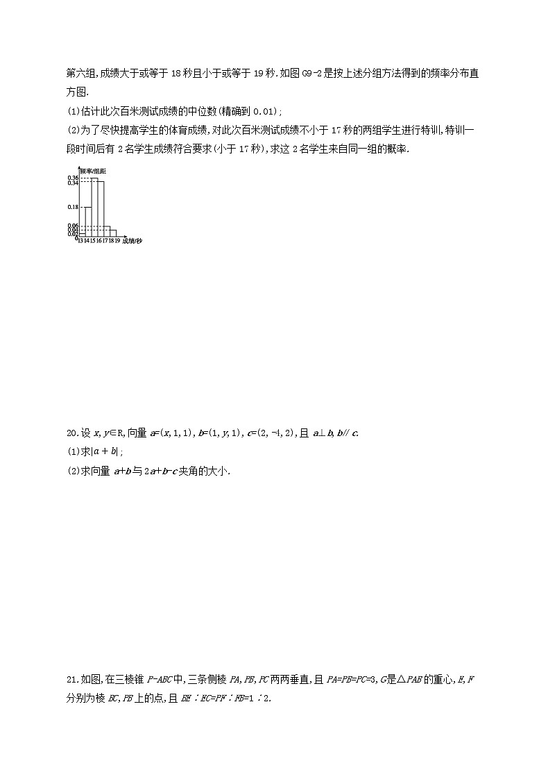 黑龙江省牡丹江市海林市朝鲜族中学2022-2023学年高二上学期第一次月考数学试题（含答案）第3页