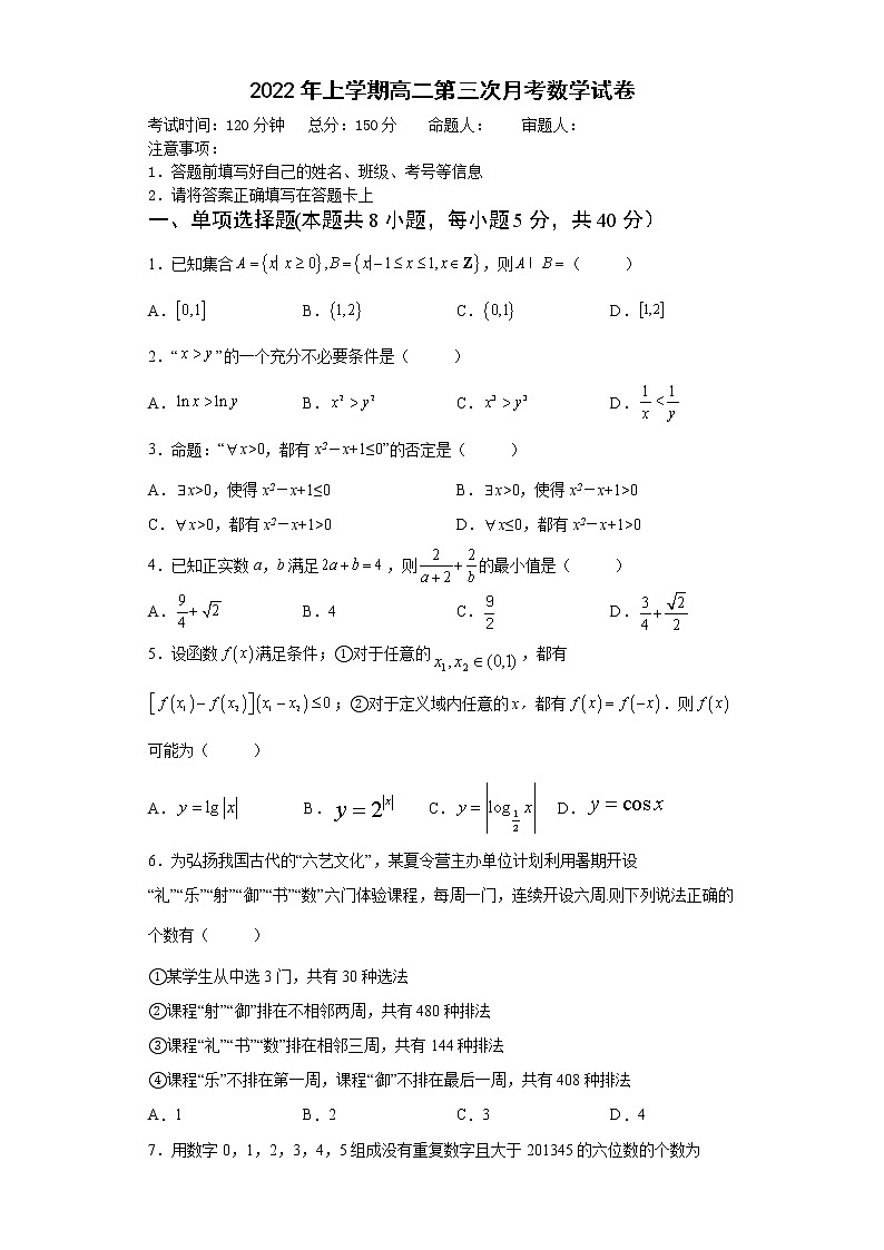 湖南省邵东市第一中学2022-2023学年高二上学期第三次月考数学试题（含答案）01