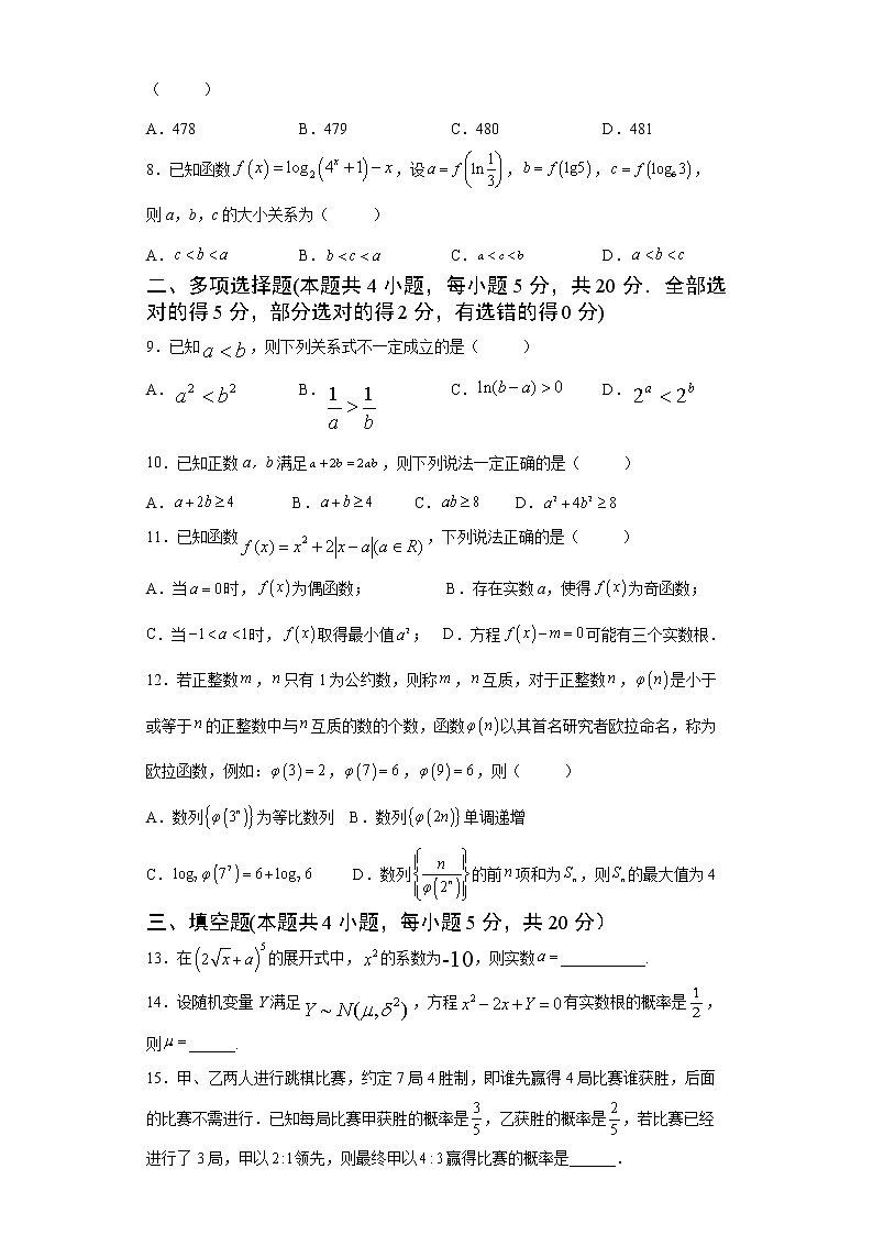 湖南省邵东市第一中学2022-2023学年高二上学期第三次月考数学试题（含答案）02