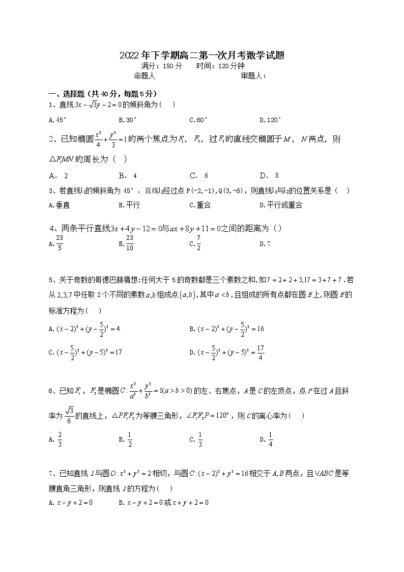 湖南省邵东市第一中学2022-2023学年高二上学期第一次月考数学试题（含答案）第1页