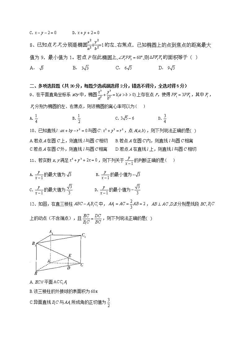 湖南省邵东市第一中学2022-2023学年高二上学期第一次月考数学试题（含答案）第2页