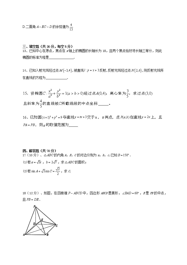 湖南省邵东市第一中学2022-2023学年高二上学期第一次月考数学试题（含答案）第3页