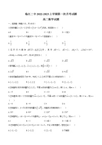 吉林省白山市临江市第二中学2022-2023学年高二上学期第一次月考数学试题（含答案）