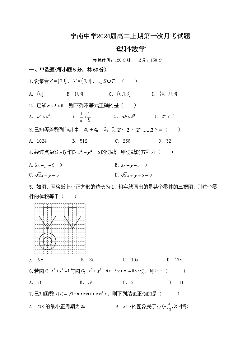 四川省凉山州宁南中学2022-2023学年高二上学期第一次月考数学（理科）试题（含答案）第1页