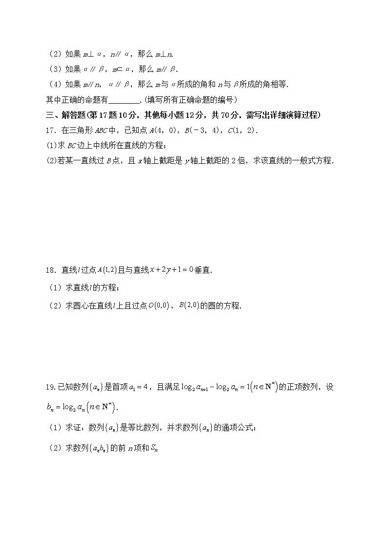 四川省凉山州宁南中学2022-2023学年高二上学期第一次月考数学（理科）试题（含答案）第3页