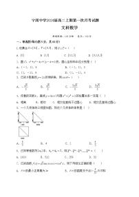 四川省凉山州宁南中学2022-2023学年高二上学期第一次月考数学（文科）试题（含答案）