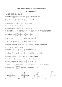 吉林省白山市临江市第二中学2022-2023学年高三上学期第一次月考数学试题（含答案）